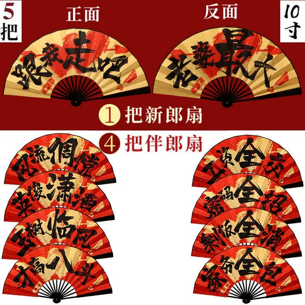 1 gold fan for the groom + 4 red fans for the groomsmen