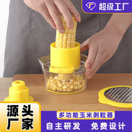 厨房小工具三合一套装 多功能剥玉米神器 家用玉米脱粒刨刀剥离器