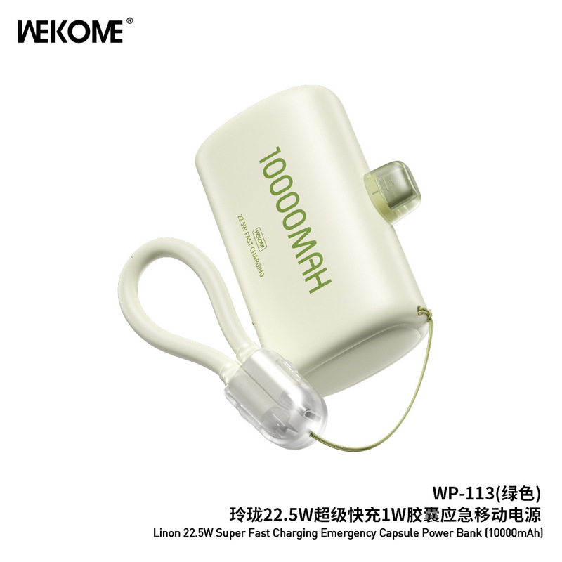 WEKOME移动电源快充带线一万毫安 便携迷你胶囊充电宝飞机可携带|undefined