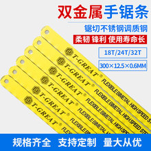 厂家直销300MM手锯条M2高速钢柔性金属切割高弹双金属钢锯条批发