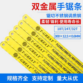 *厂家现货300MM手锯条M2高速钢柔性金属切割高弹双金属钢锯条批发
