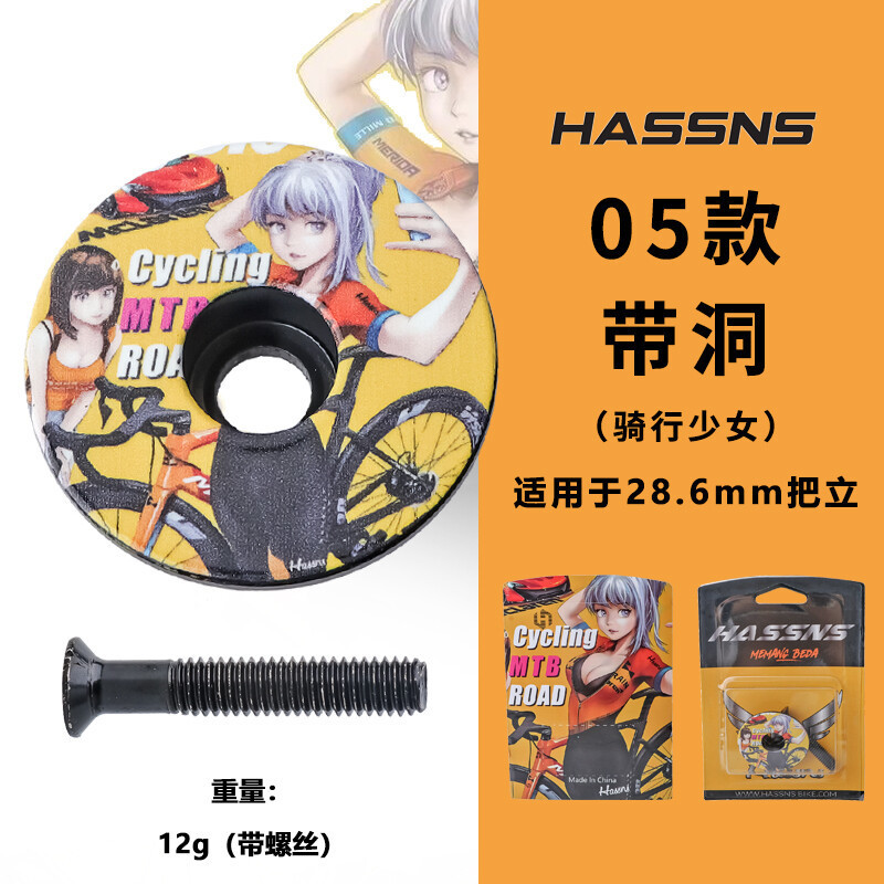 HASSNS山地公路自行车铝合金碗组盖超轻28.6头管二次元动漫把立盖|undefined