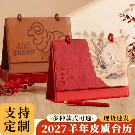 羊年台历2027简约轻奢月历商务办公桌面摆件高档皮质台历银行宣传