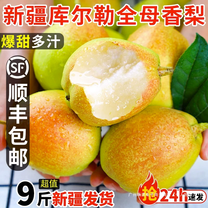 Сычуань Корла ароматные груши, свежие груши для беременных, целая коробка 5kg флагманских магазинов, бесплатная доставка и прямая доставка