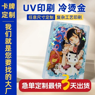 Карточки аниме на заказ UV-печать холодное тиснение голографическая плёнка плотная бумага