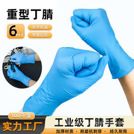 批发6mil丁腈手套特厚Heavy-Duty工业级蓝色丁晴手套汽修防油
