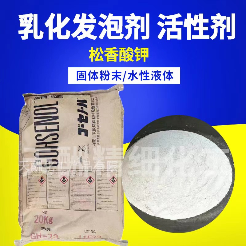 全国供应松香酸钾工业级水溶松香酸钾粉末现货乳化剂发泡剂钾皂粉