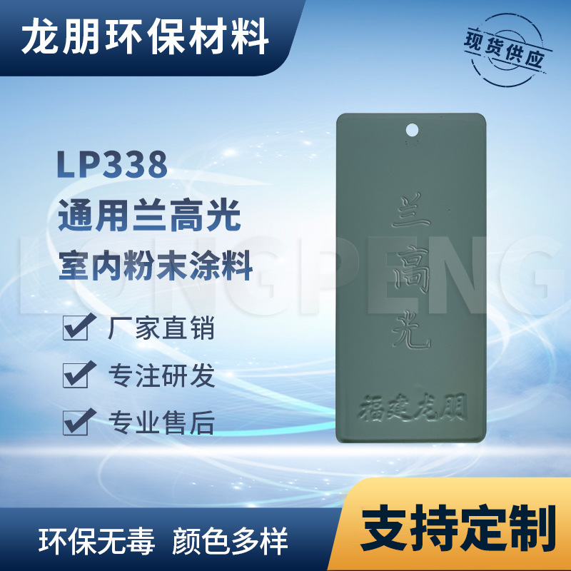 LP338 兰高光 路灯杆专用粉末涂料 耐腐蚀性好 宁波塑粉 龙朋粉末