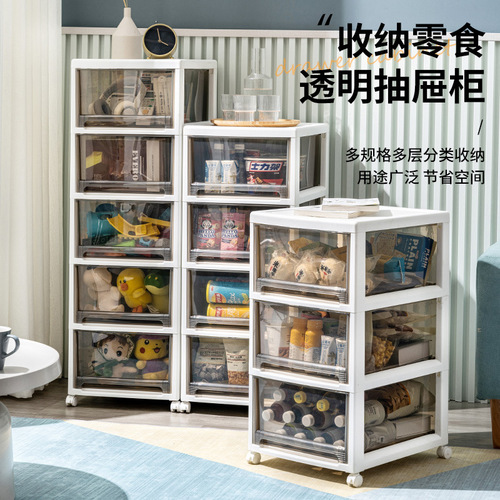 抽屉式收纳柜家用多层玩具塑料储物箱可移动零食置物架衣物整理柜