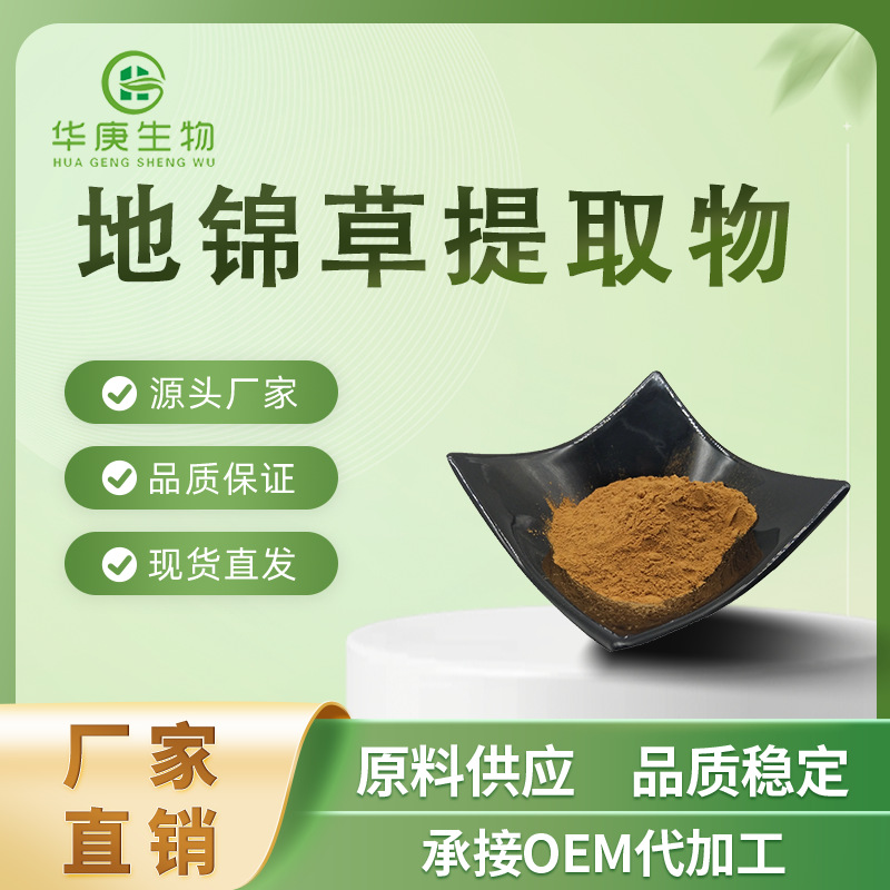 地锦草提取物 地锦草粉 20:1萃取 棕色粉末 厂家直销 现货包邮