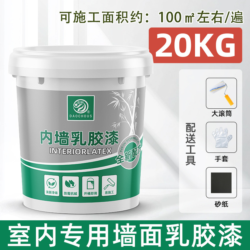 室内家用乳胶漆内墙自刷白色墙面翻新修复防霉味甲醛自刷墙涂料|undefined
