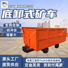 三轨底卸式矿车 矿用装煤车 煤矿运输设备MDC3.3-6三轨底卸式矿车
