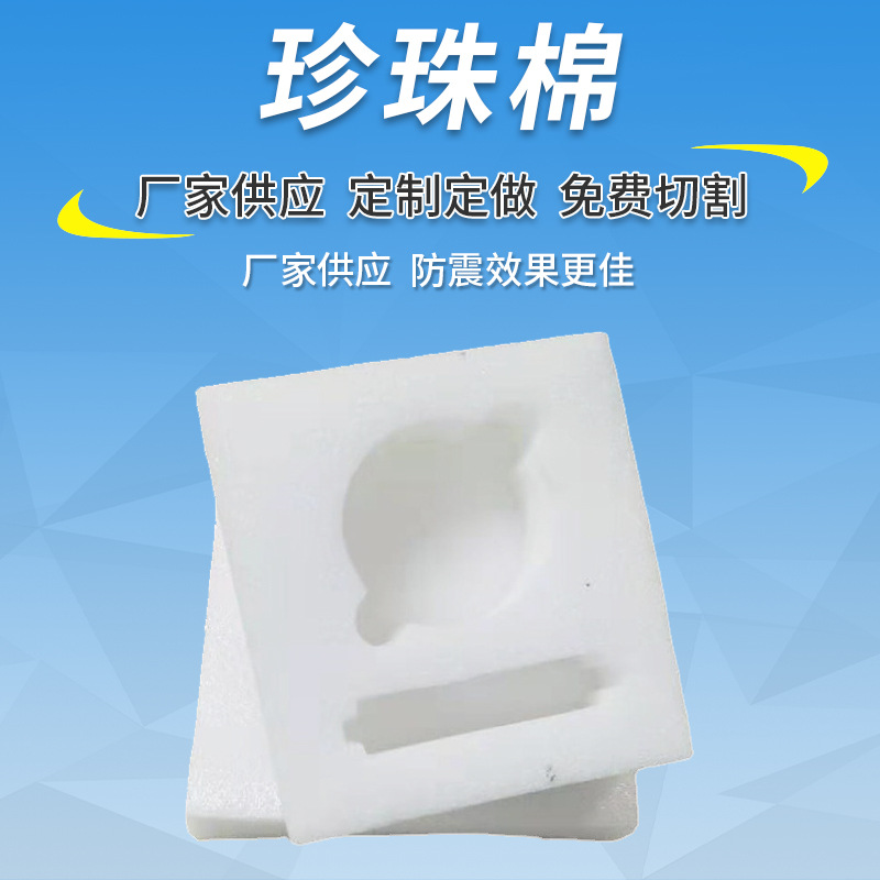 定制包装打包快递防摔固定内衬护角异形泡沫棉epe珍珠棉内托批发