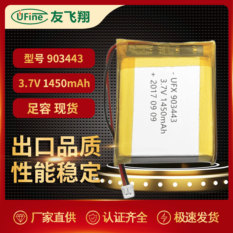 903443 1450mAh3.7vGPS智能锁专用聚合物锂电池