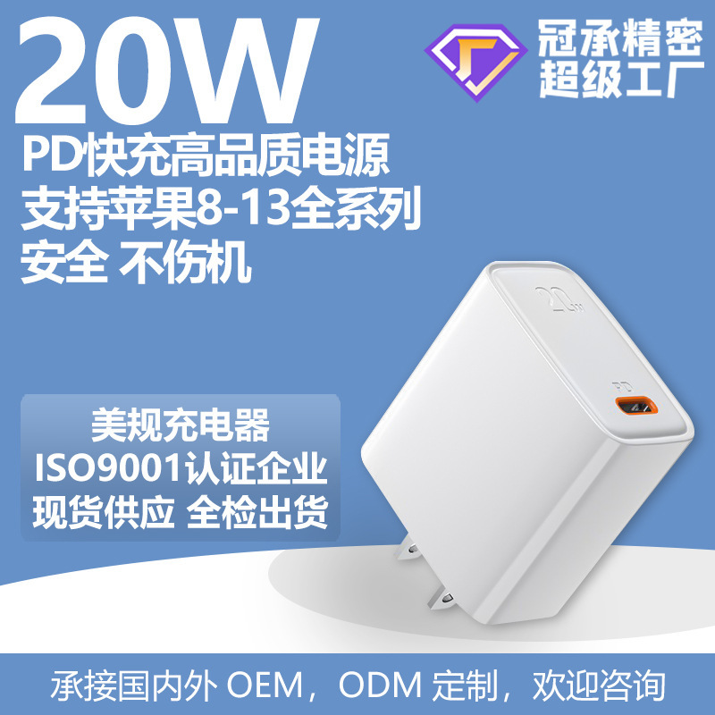 20Wpd fast charging wholesale Apple fast charging head mobile phone charger for Apple type-c charging head US regulations