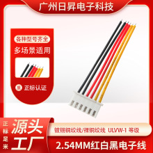 2.54MM红白黑电子线电子玩具汽车设备内部连接器环保耐高温连接线