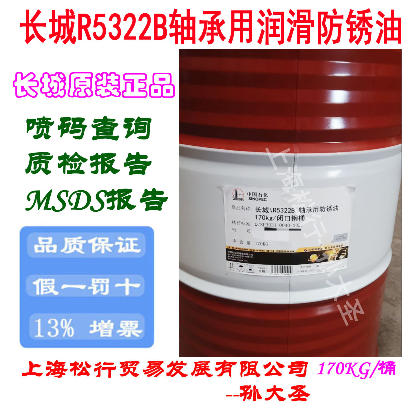 长城R5322B轴承用润滑防锈油减振清洁防锈油