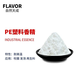 日用香精;其他香料香精;除味剂