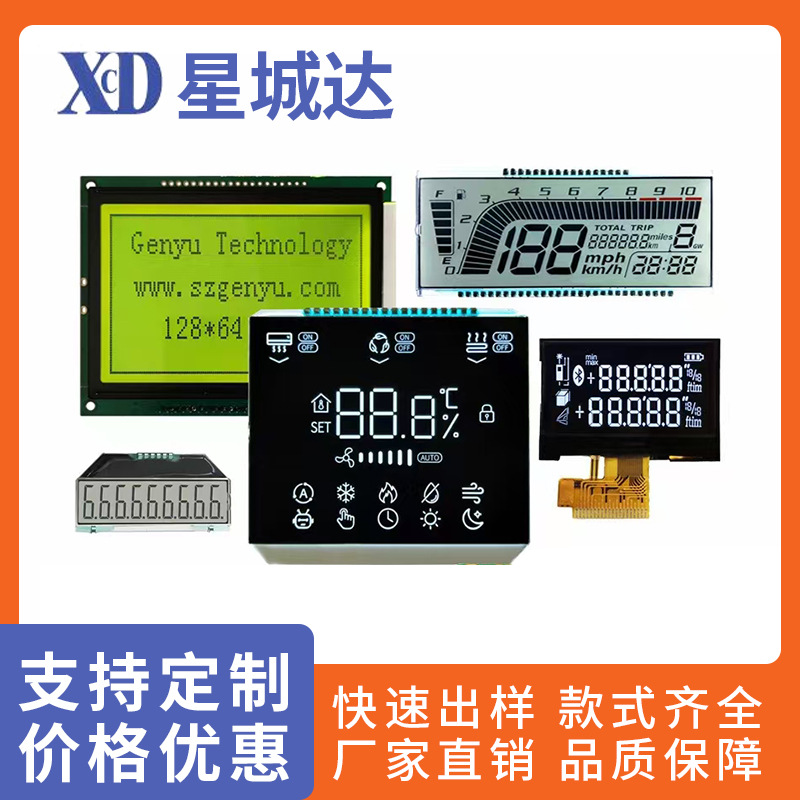 工厂批发LCD液晶段码屏TN反射屏HTN断码显示屏VA黑膜段码屏数显