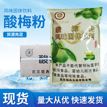 冠典酸梅粉 酸梅汤 酸梅果味粉 果珍果粉乌梅粉1KG*20包