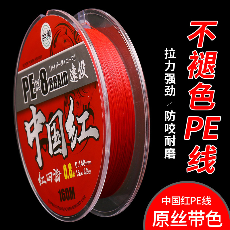 genuine goods China Red No Fading 8-way Ya PE Line Super Pull Main Line Super Soft Far-throw Strong Horse Fishing Line