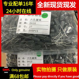 全新现货|R6H 6*10 3T 3圈 六孔磁珠电感 宽频 6孔直插磁珠