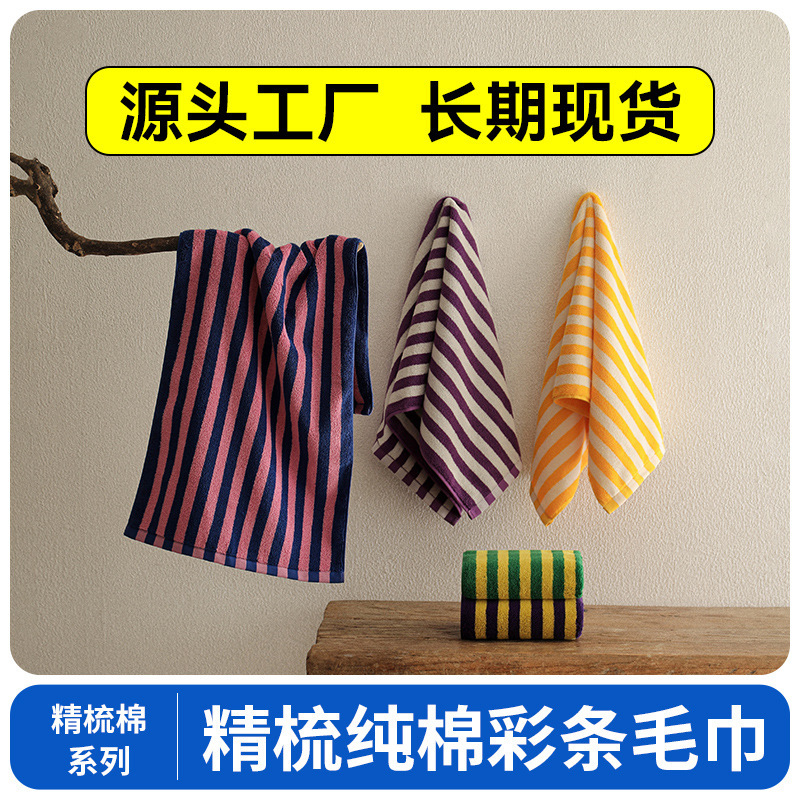 Adult Combed Cotton Towel for Women and Men, Striped, Thickened, Non-Shedding, Household Pure Cotton Face Towel, Highly Absorbent, Soft Towel