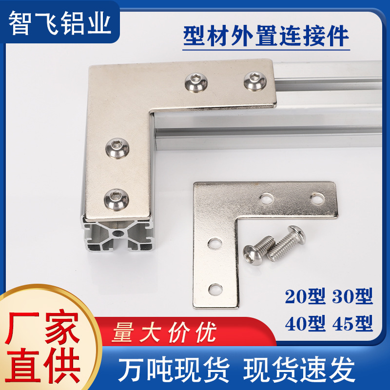 T-Shaped L-Shaped Connecting Plate Profile Accessories 2020 3030 4040 One-Word Connector Carbon Steel Material Surface Chrome Plated T-Shaped L-Shaped Connecting Plate Profile Accessories 2020 3030 4040 One-Word Connector Carbon Steel Material Surface Chrome Plated