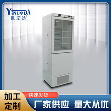 医诺达厂家冷藏冷冻冰箱300升冷冻保存箱科研柜保鲜柜实验室专用