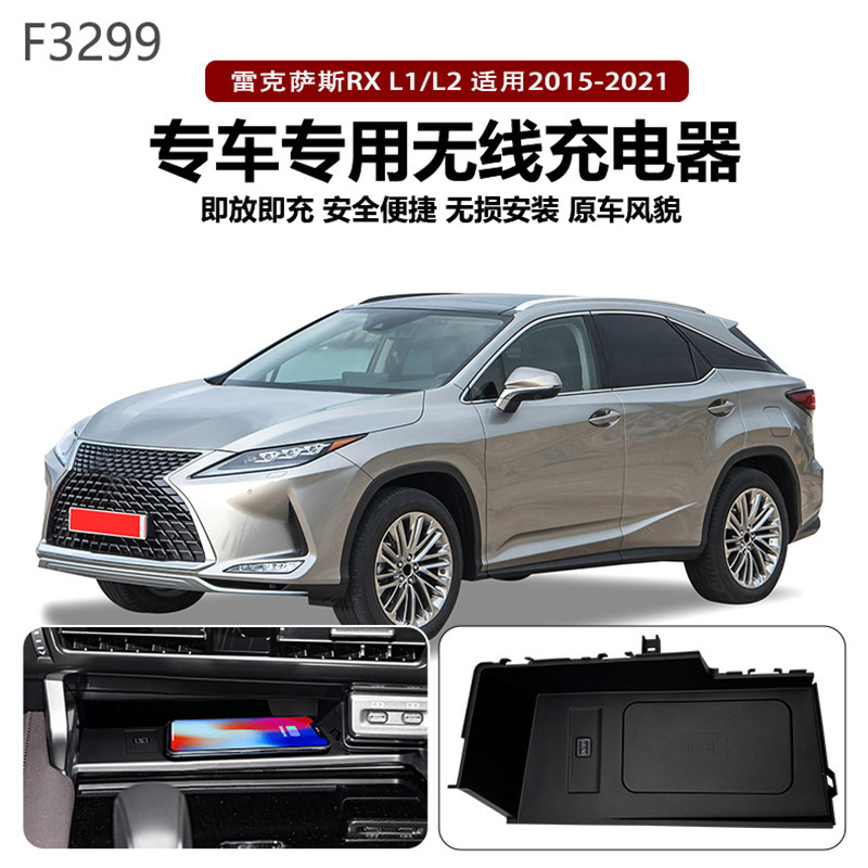 Suitable for 2015-2021 Lexus Rx Car Mobile Phone Qi Standard/Apple Magnetic Wireless Charger