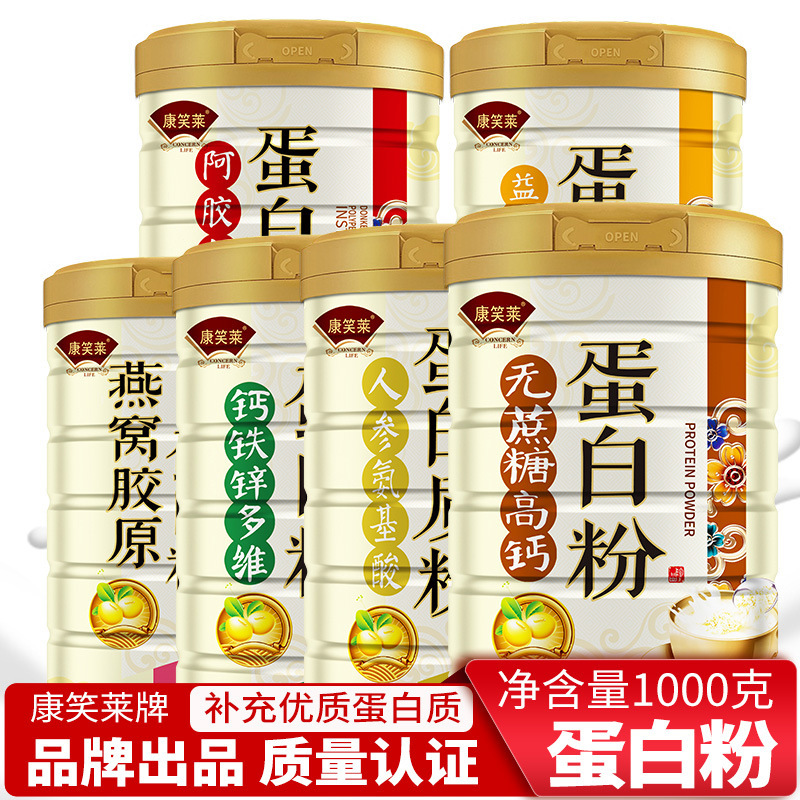 Kangxiaolai Protein Powder 1000g Sucrose-Free High Calcium Iron Zinc Bird's Nest Collagen Powder Dropshipping Wholesale