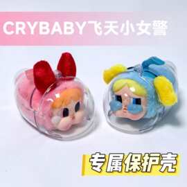 crybaby哭娃飞天小女警保护壳透明亚克力硬壳防尘收纳外出保护罩