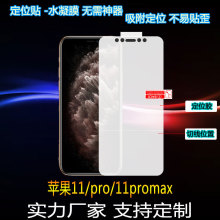 适用苹果11pro全屏定位贴水凝膜iPhone11XSMAX自修复定位胶水凝膜