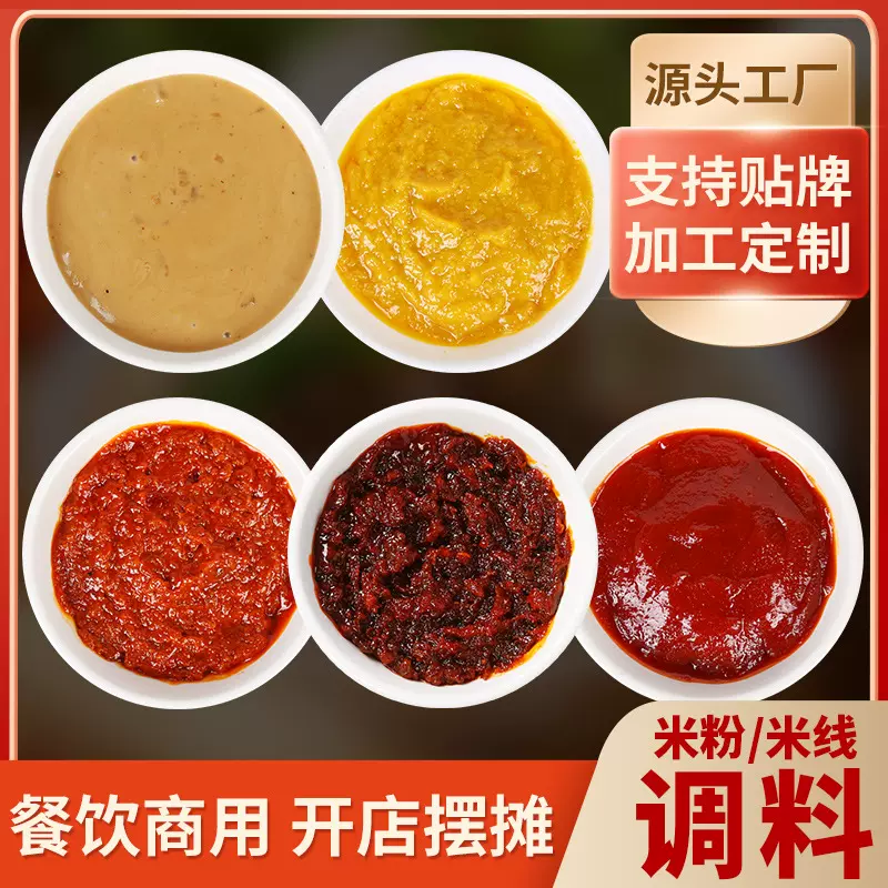 米线调料砂锅米线酱料包土豆粉调料酸辣金汤高汤麻辣高汤番茄底料