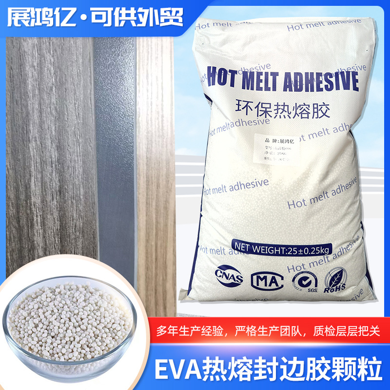 家具乳白色高温封边热熔胶粒 中温无痕自动封边机颗粒pvc木工胶