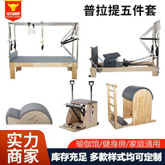 ピラティスコアベッドフィットネス機器家庭用多機能トレーニングベッドヨガピラティスベッド大型機器5点セット