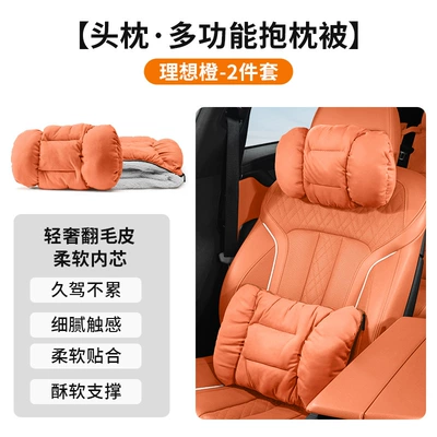 Suitable for Xiaomi Su7/Yu7/Headrest, Headrest - ideal-orange-a-set-of-headrests-and-waistrests-342212