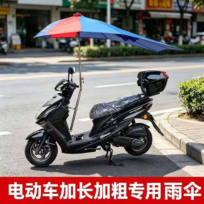 Motorcycle umbrella, sunshade, double-layer sun and rain protection, extra-large canopy for electric scooters, delivery vehicles, and tricycles