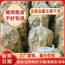 脆豆腐干素鸡脆皮豆腐油炸素鸡豆制火锅凉拌菜麻辣烫商用4斤批发