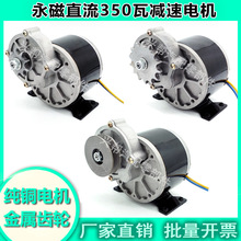 永磁直流有刷减速电机12V350W改装电动玩具车农用施肥播种机马达