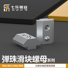 怡合达型弹珠滑块螺母AHB21-206/308/408/4010 欧标滑块弹珠螺母