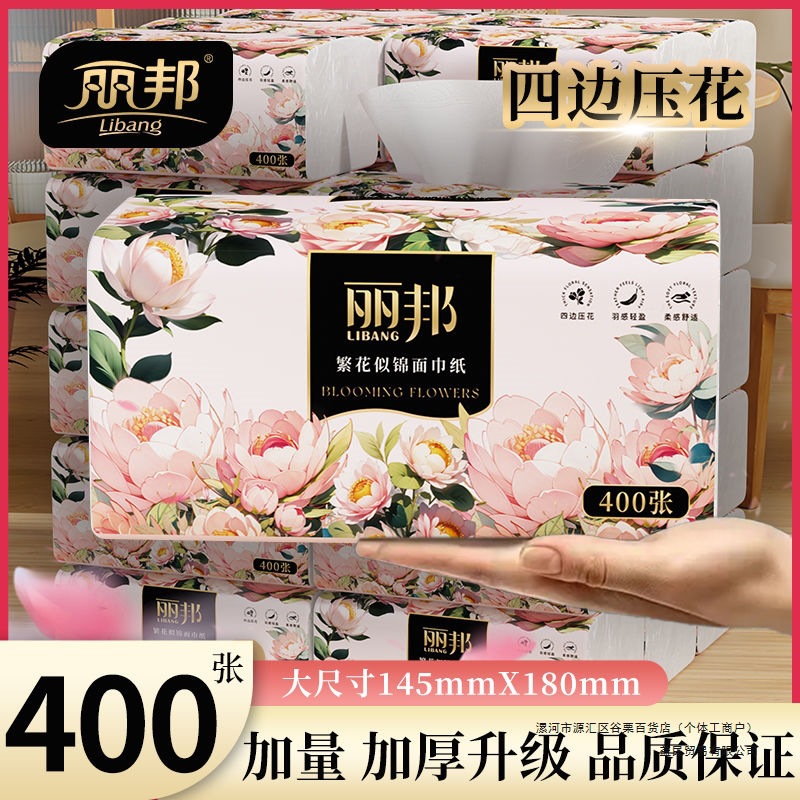 丽邦抽纸四边压花纸巾整箱批发五层家用餐巾纸学生宿舍擦手卫生纸