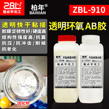 厂家批发 透明环氧树脂ab胶水 强力红木胶粘剂 金属陶瓷 粘接胶水