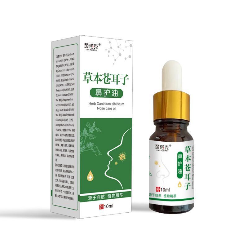 香港蒼耳油鼻油滴鼻油鼻保護油止痒王副鼻腔鼻塞通鼻草本生放送代発|undefined