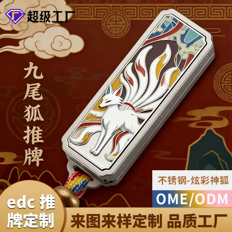 九尾狐国潮风珐琅彩音叉EDC解压金属推牌送礼男生收藏玩具定制