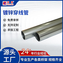 广东厂家镀锌穿线管JDG/KBG20金属线管户外消防电缆保护管批发