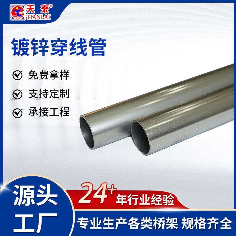 广东厂家镀锌穿线管JDG/KBG20金属线管户外消防电缆保护管批发