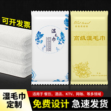 定制酒店餐饮一次性湿毛巾独立包装专用饭店餐厅纯棉加厚毛巾湿巾