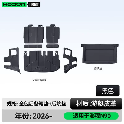 Trunk Mat: N90/N70, full-coverage trunk mat - simple-blackfull-coverage-trunk-mat-rear-pit-mat-xiaomi-pengcheng-n90seven-seater