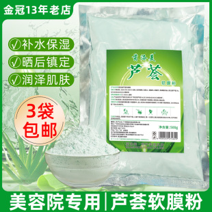 Beauty Salon Aloe Vera Soft Mask Powder Soothing, Repairing, Hydrating, Moisturizing, Locking Water and Moisturizing Facial Mask Powder 500G900G